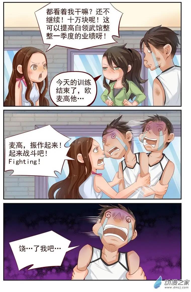 第25回 番外篇：刘姐学武（三）-第25话