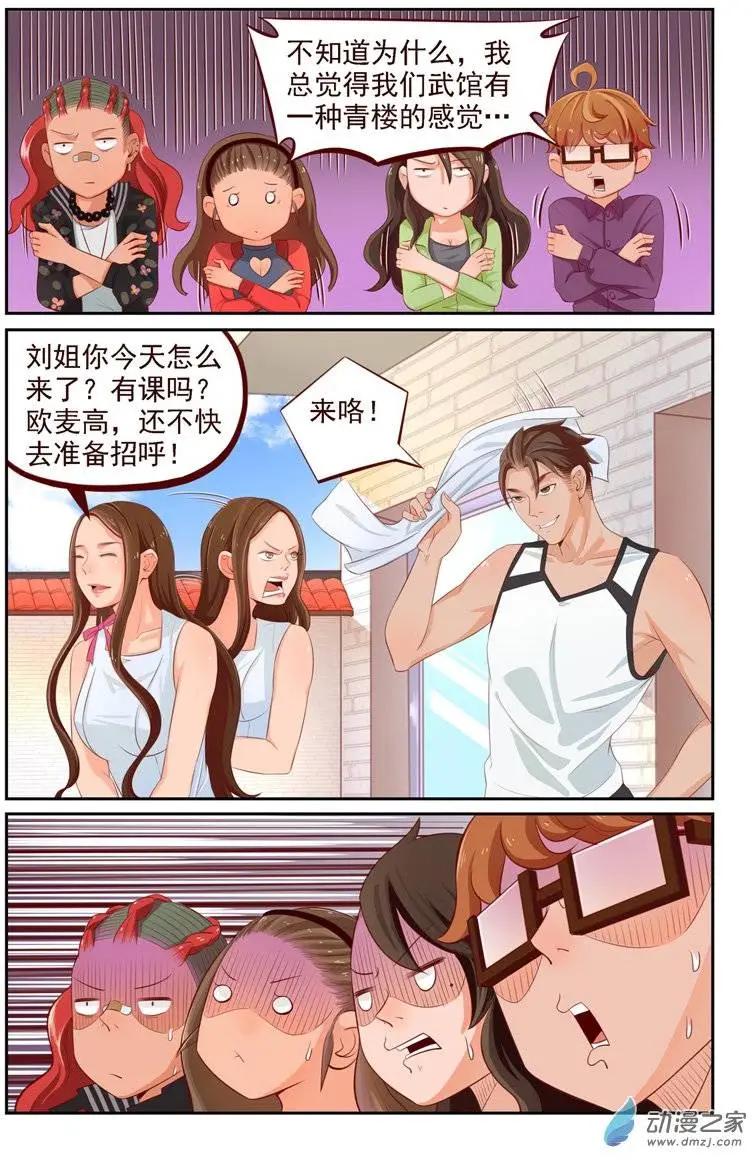 第25回 番外篇：刘姐学武（三）-第25话