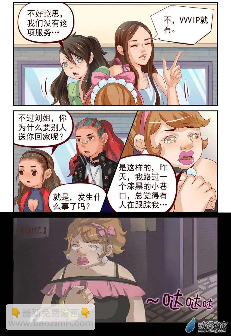 第25回 番外篇：刘姐学武（三）-第25话