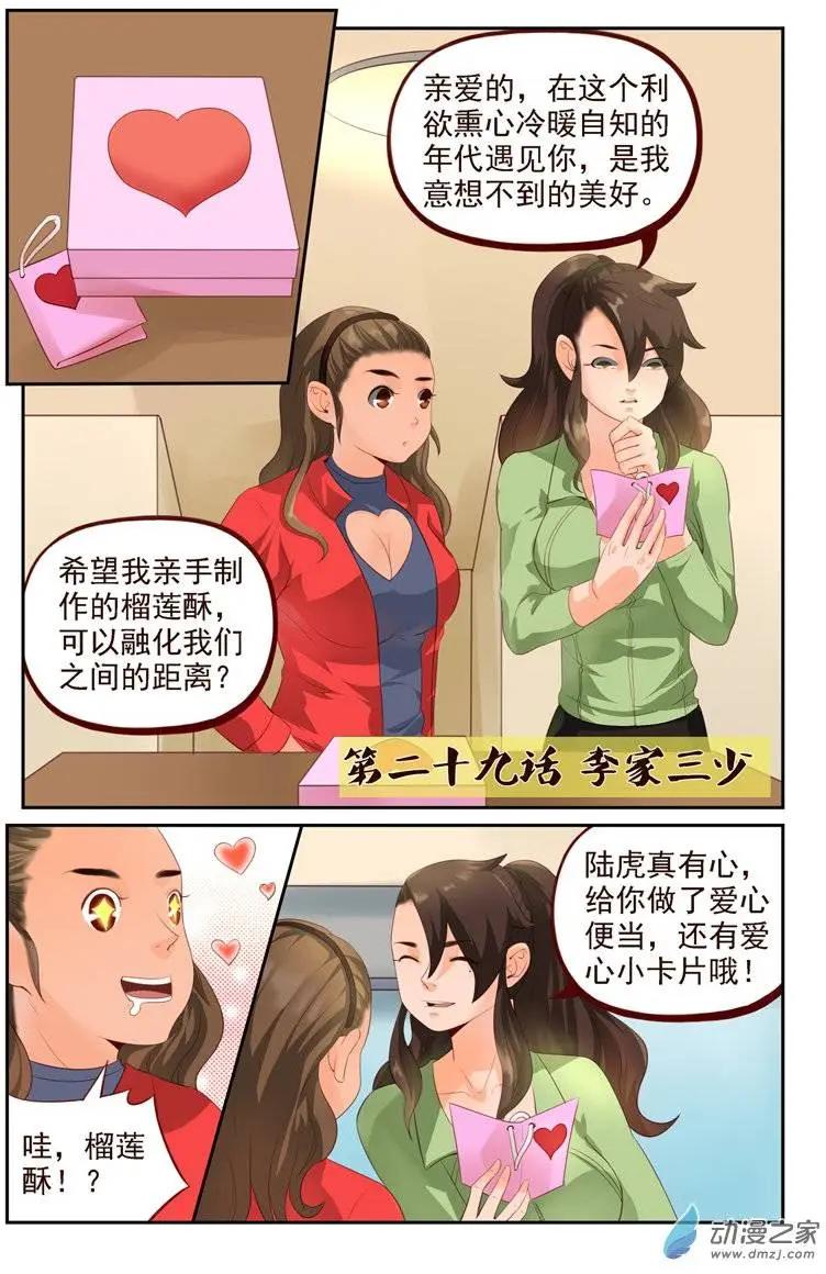 第29回 李家三少-第29话