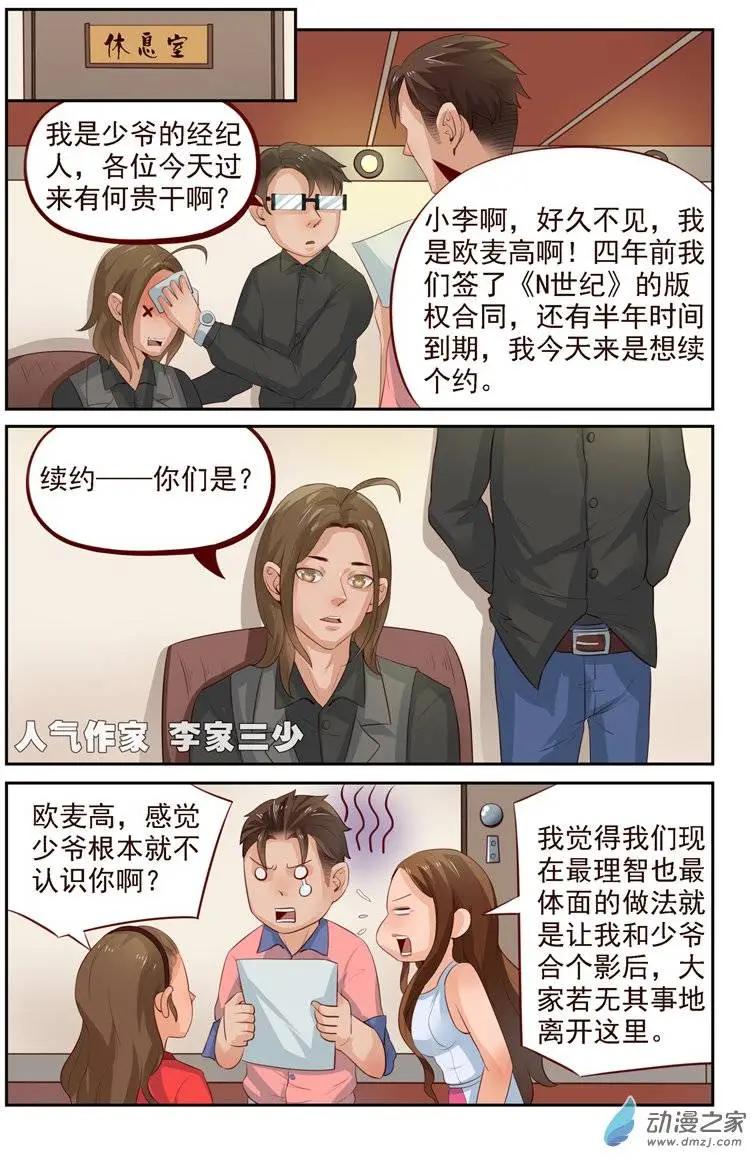 第29回 李家三少-第29话