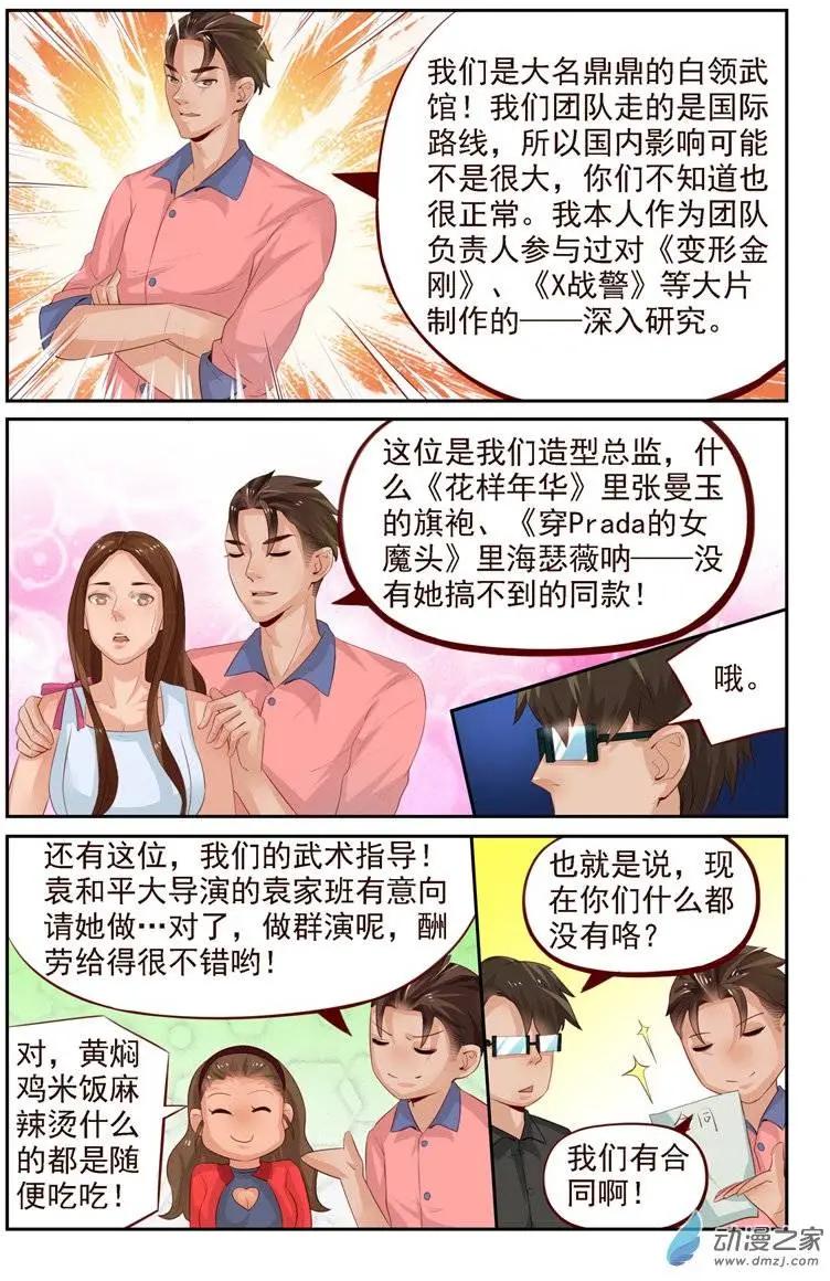 第29回 李家三少-第29话