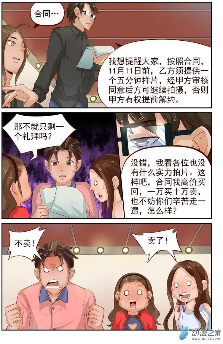 第29回 李家三少-第29话