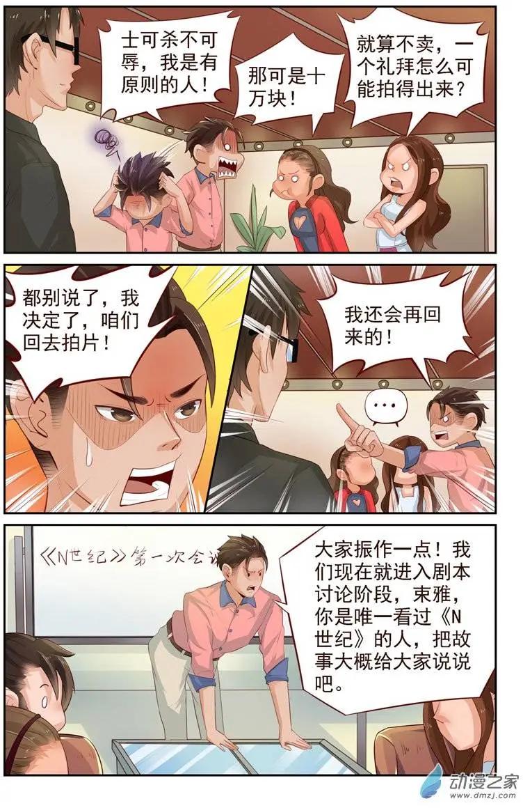 第29回 李家三少-第29话