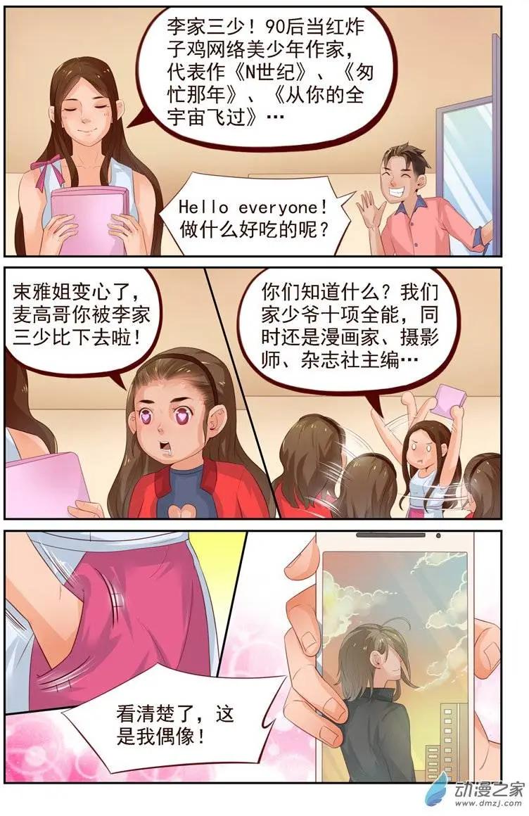 第29回 李家三少-第29话