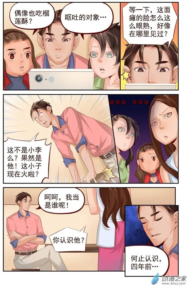 第29回 李家三少-第29话