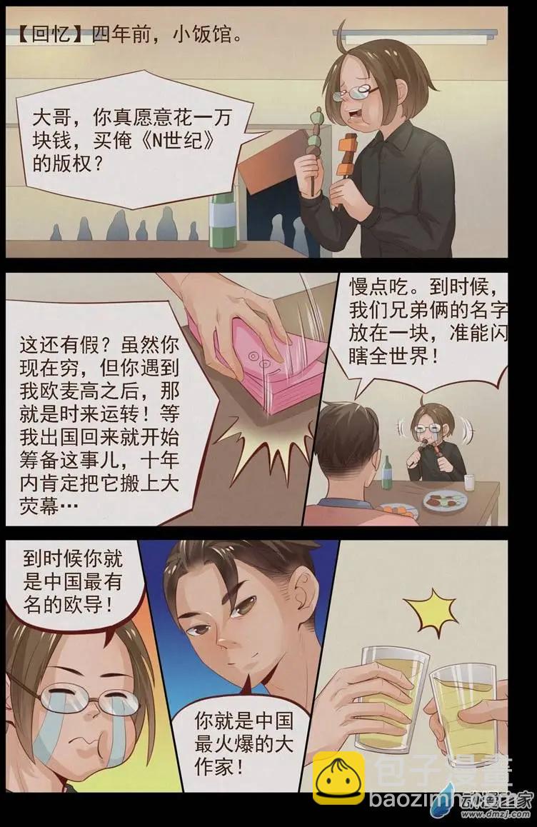 第29回 李家三少-第29话