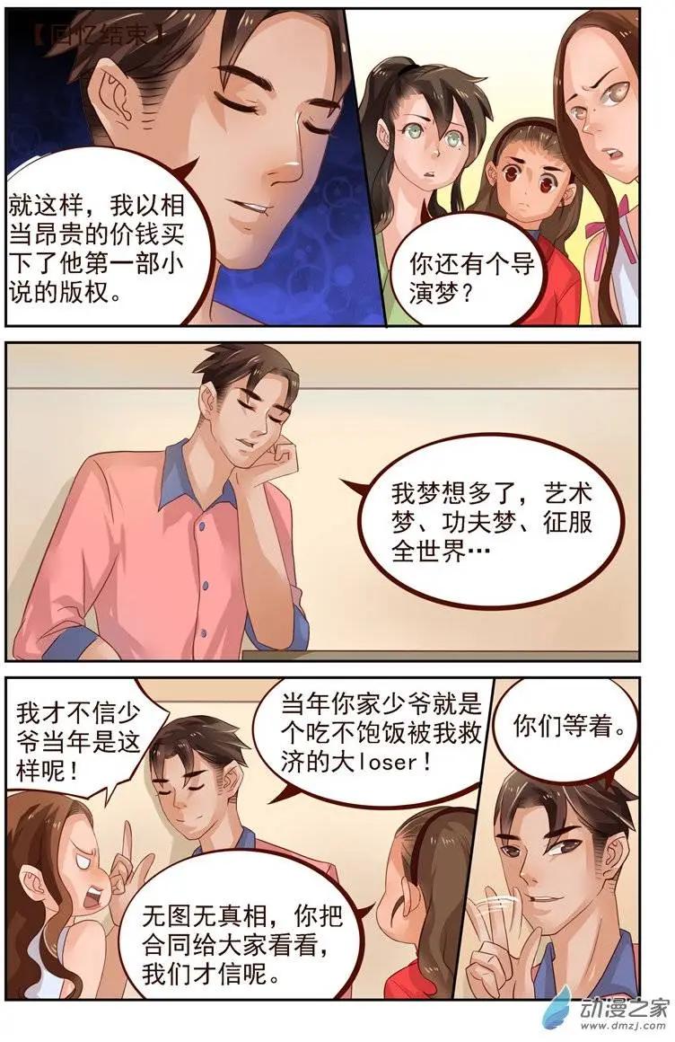 第29回 李家三少-第29话