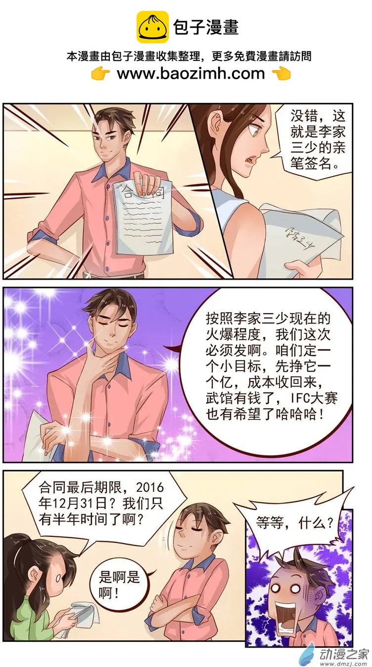 第29回 李家三少-第29话