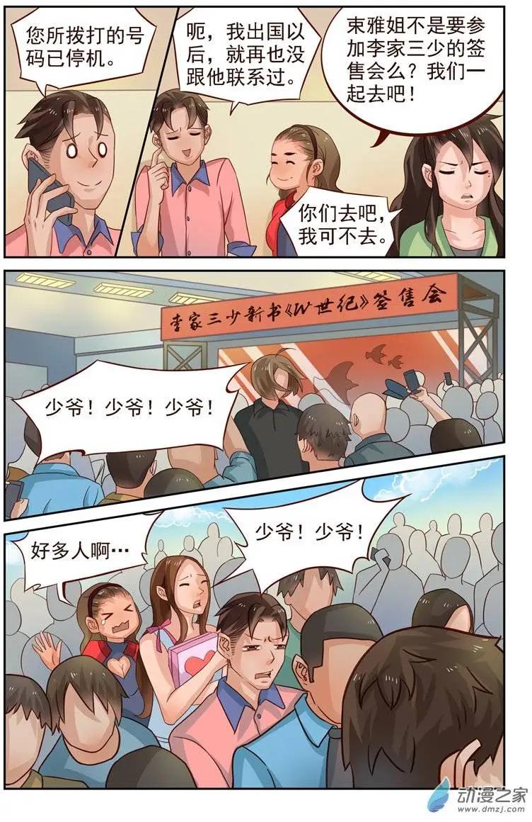 第29回 李家三少-第29话