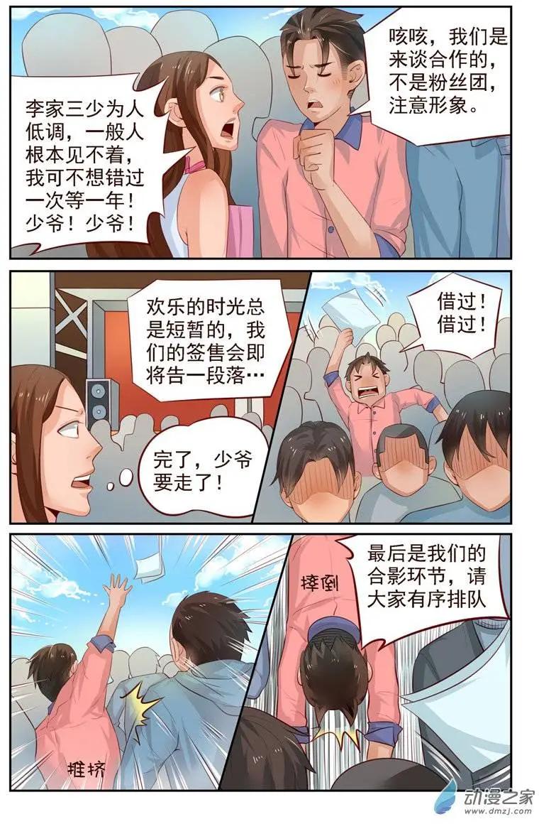 第29回 李家三少-第29话