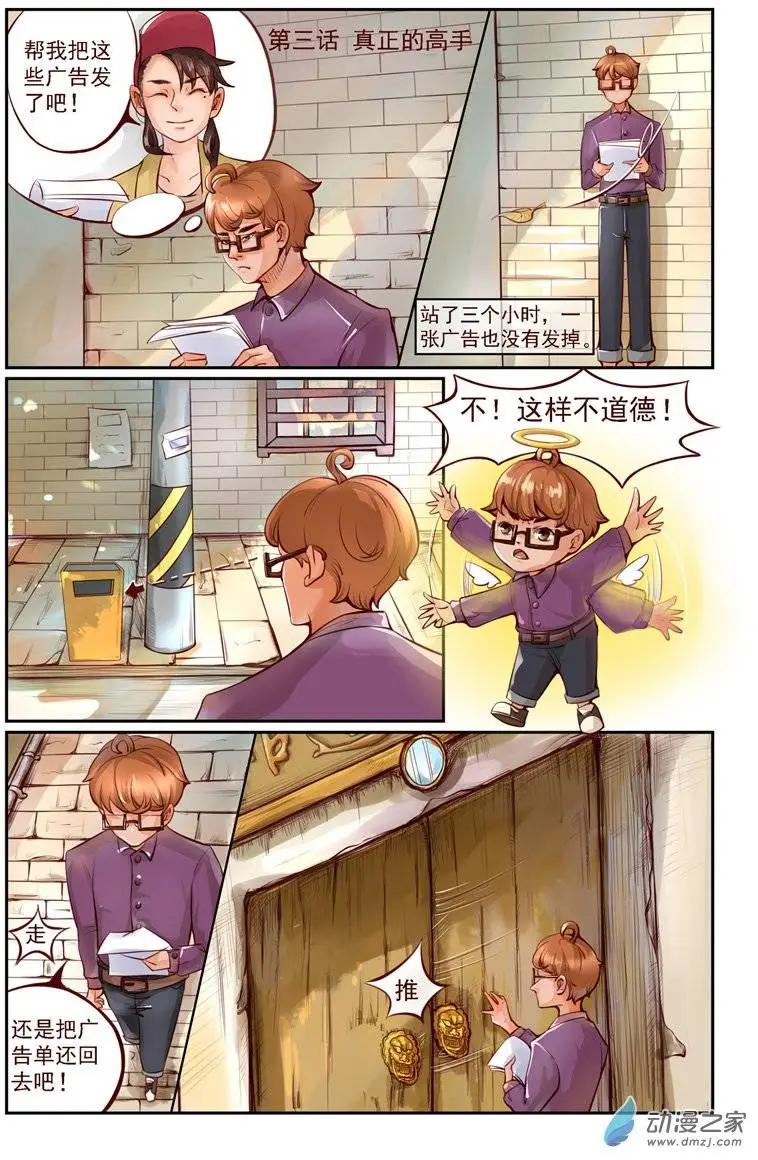 第03回 真正的高手-第3话