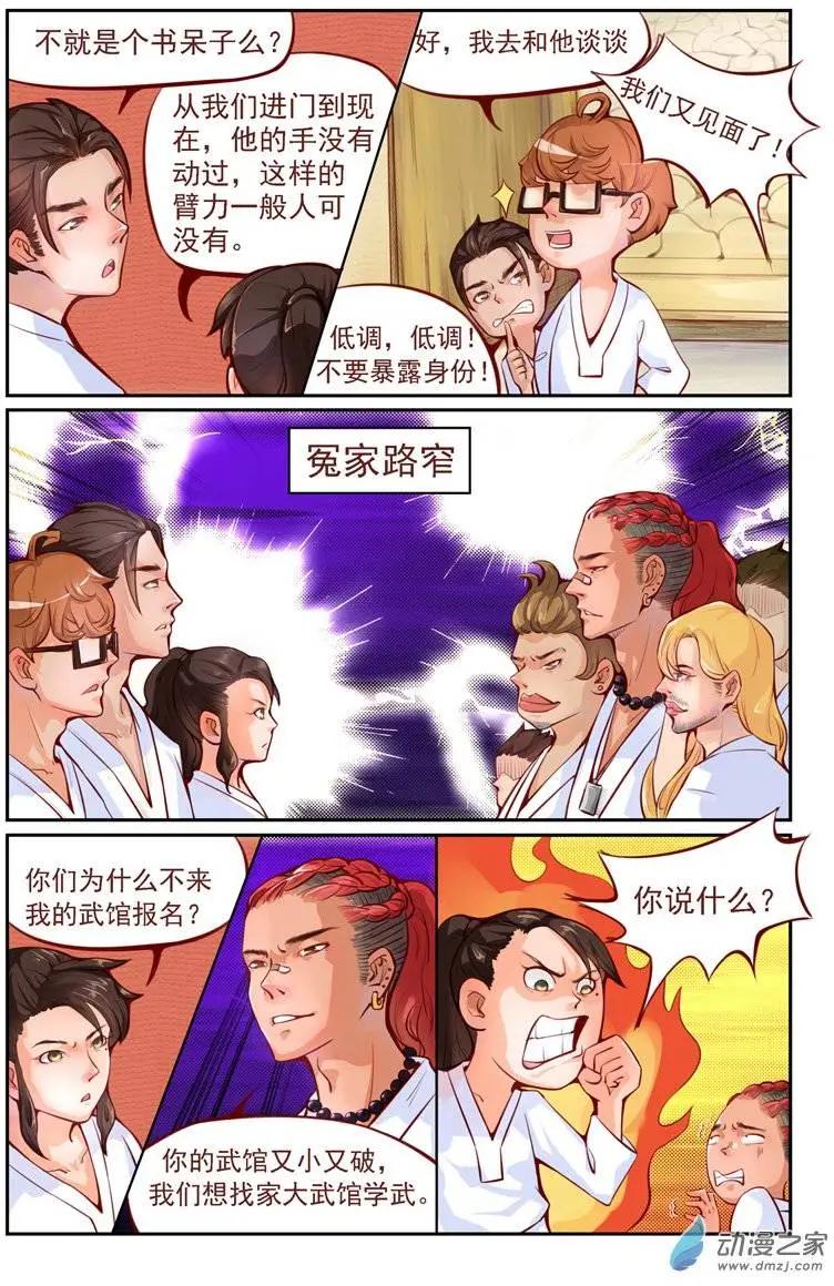 第03回 真正的高手-第3话