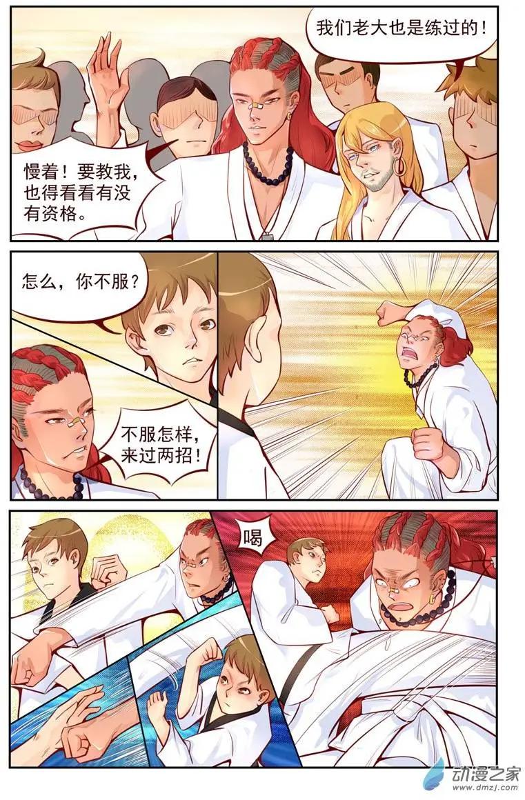 第03回 真正的高手-第3话