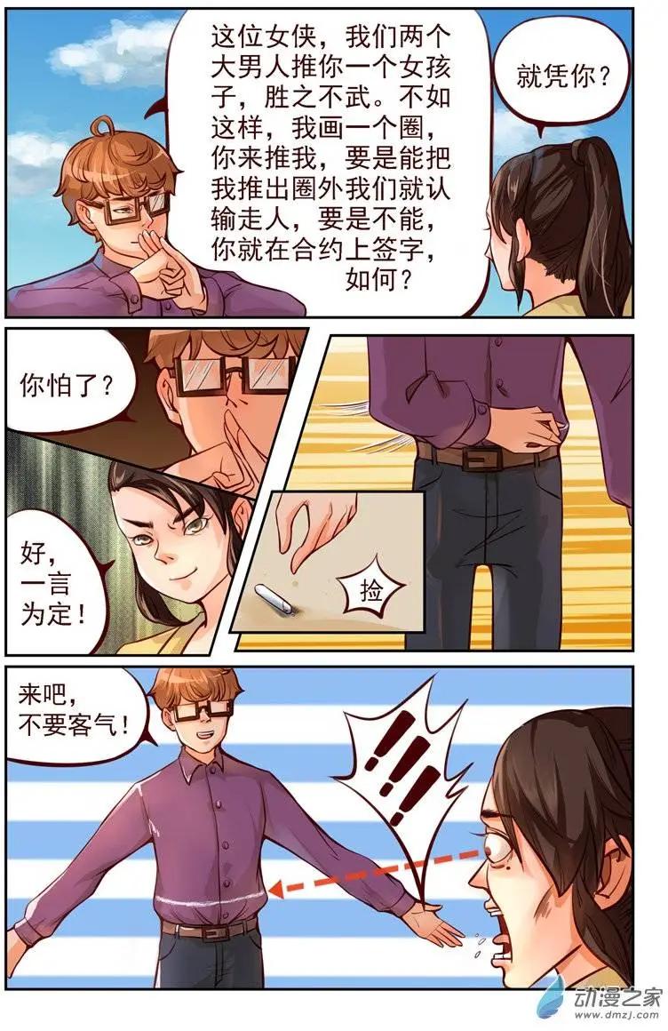 第03回 真正的高手-第3话