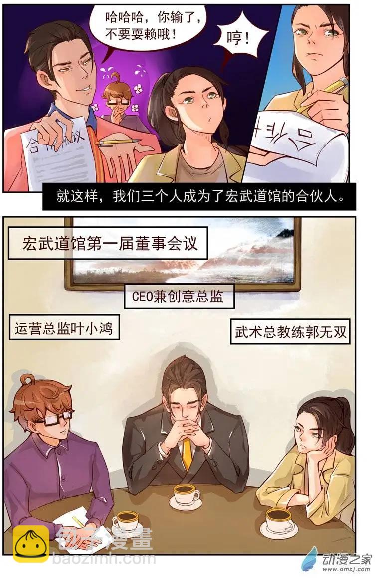 第03回 真正的高手-第3话