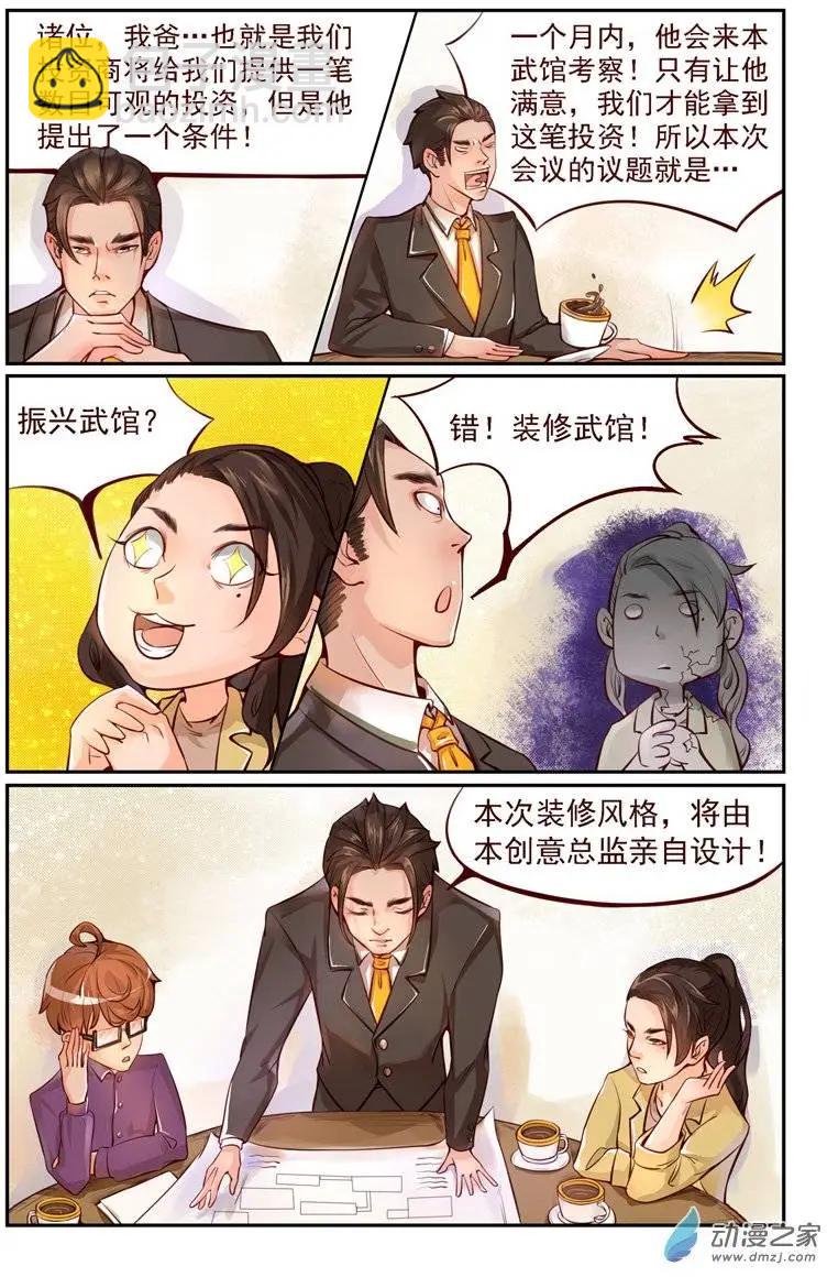 第03回 真正的高手-第3话