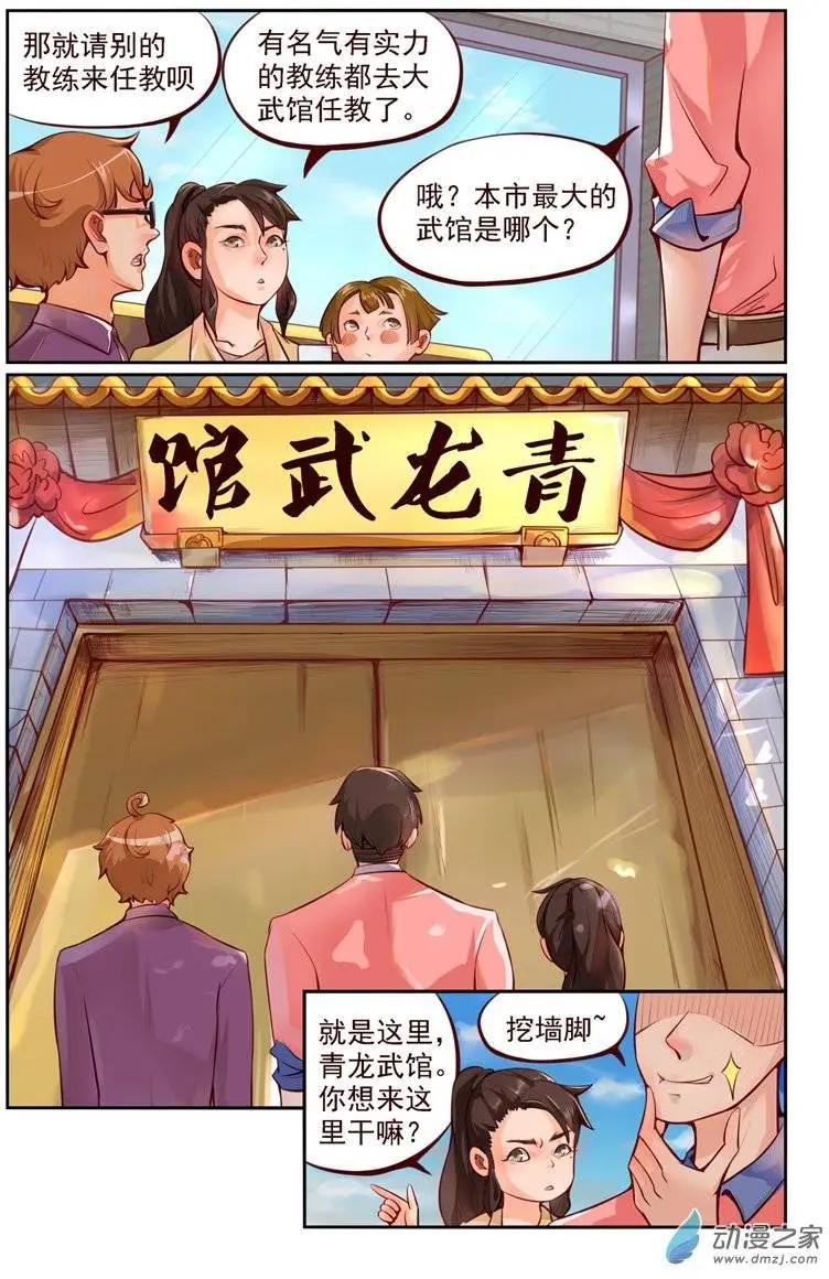 第03回 真正的高手-第3话