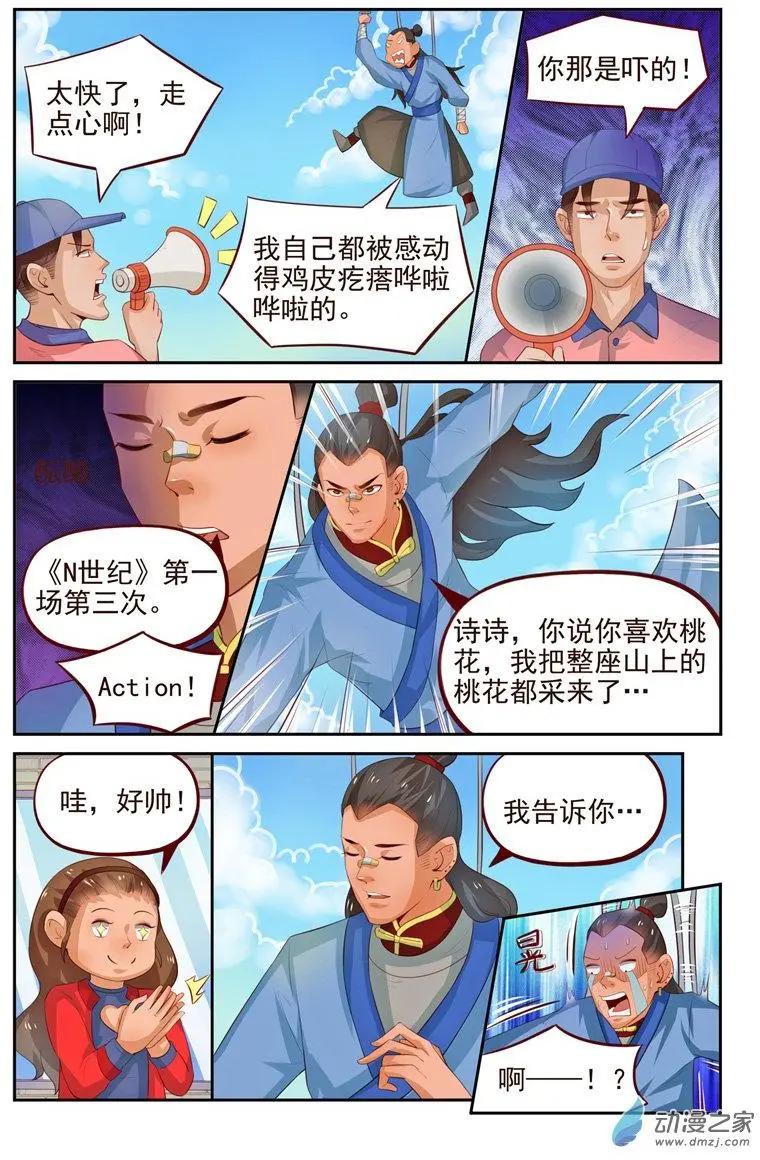 第31回 武侠版《N世纪》-第31话