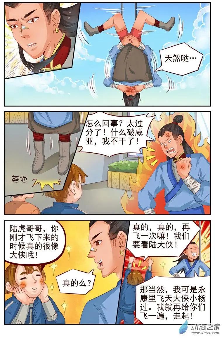 第31回 武侠版《N世纪》-第31话