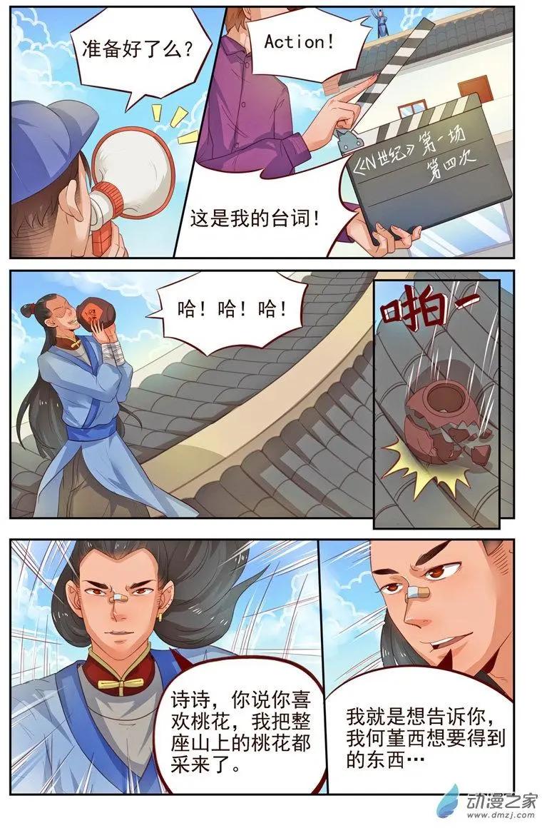 第31回 武侠版《N世纪》-第31话