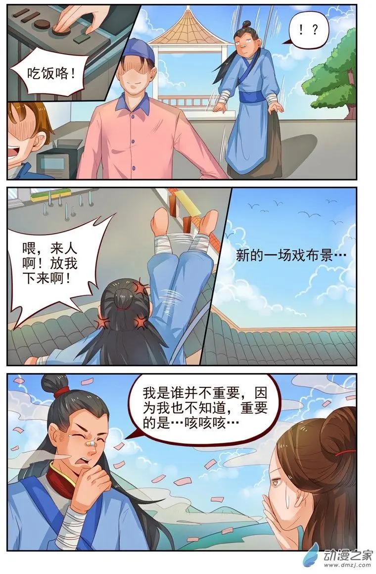 第31回 武侠版《N世纪》-第31话