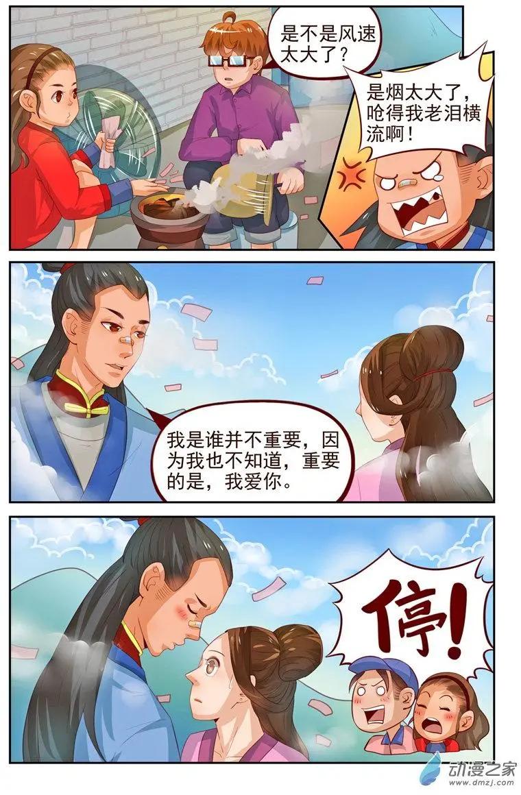 第31回 武侠版《N世纪》-第31话