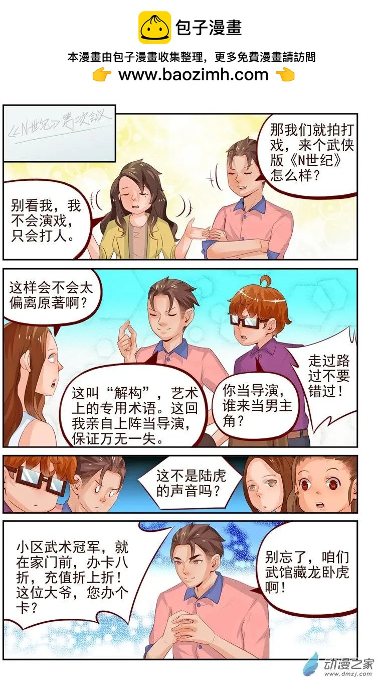 第31回 武侠版《N世纪》-第31话