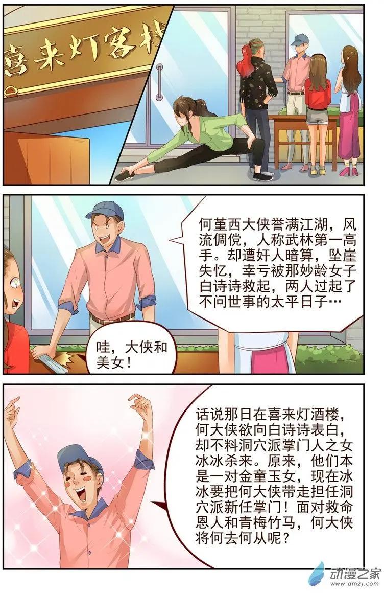 第31回 武侠版《N世纪》-第31话