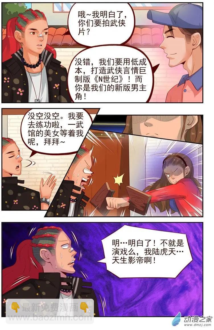 第31回 武侠版《N世纪》-第31话