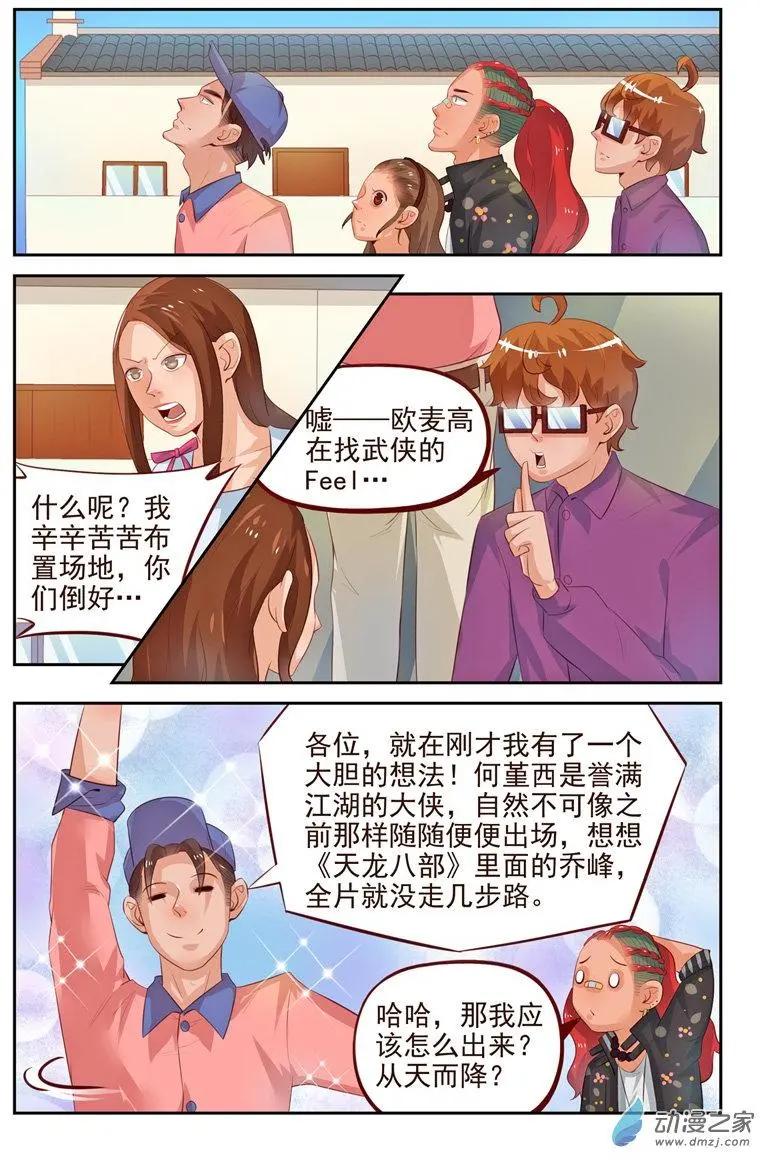 第31回 武侠版《N世纪》-第31话