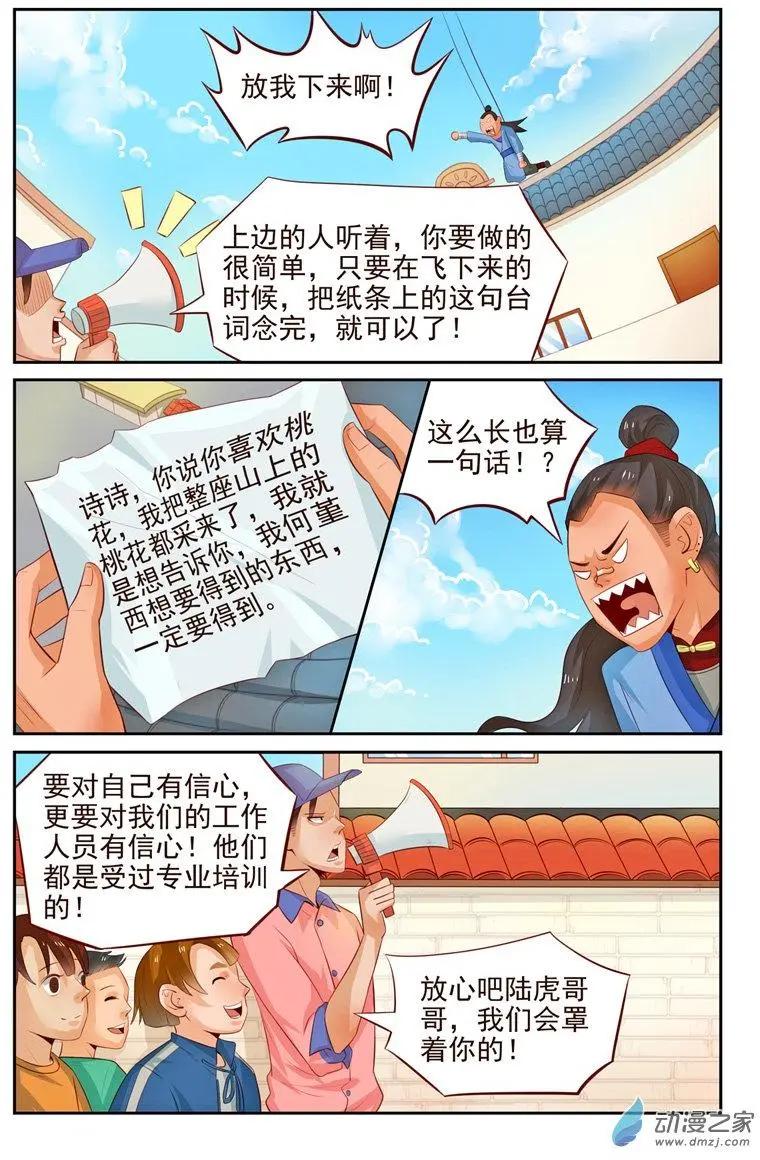 第31回 武侠版《N世纪》-第31话