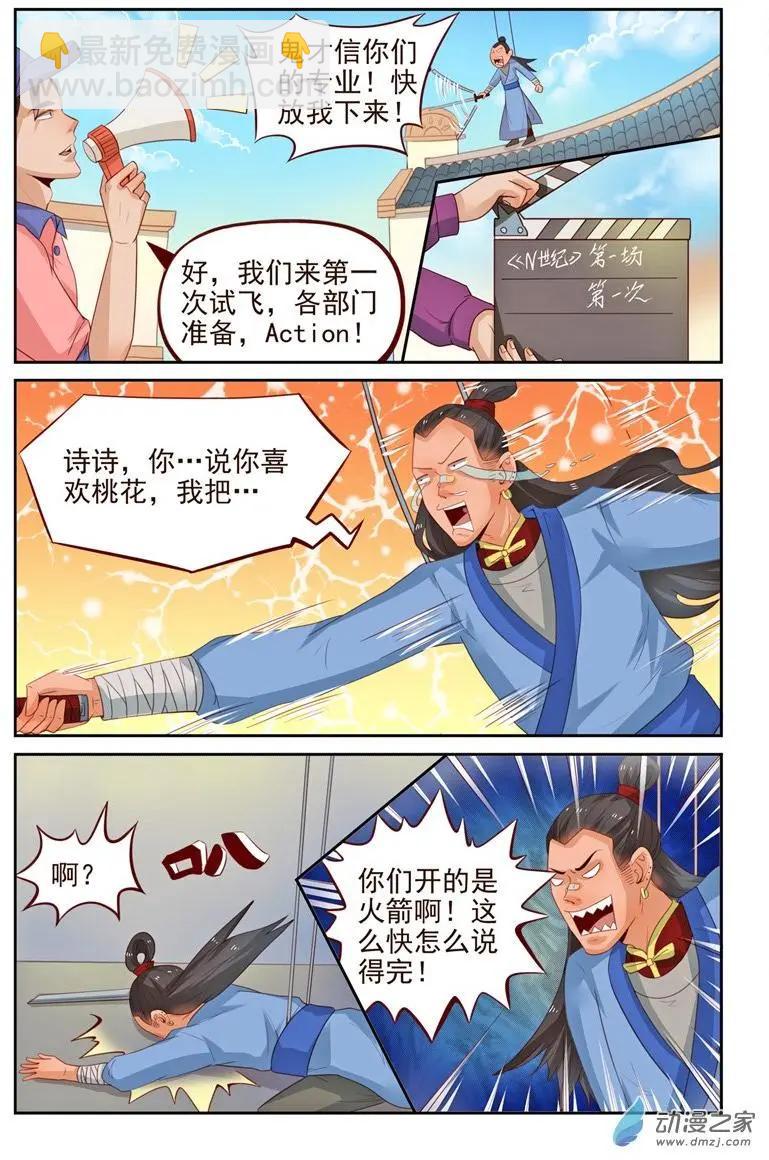 第31回 武侠版《N世纪》-第31话