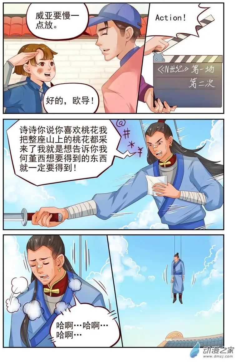 第31回 武侠版《N世纪》-第31话