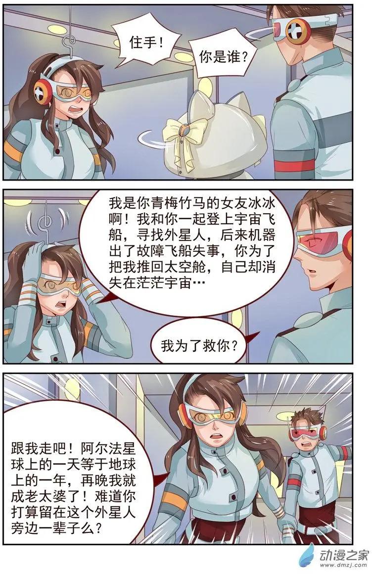 第33回 科学怪人-第33话