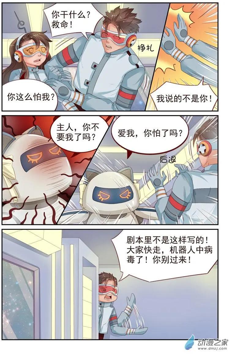 第33回 科学怪人-第33话