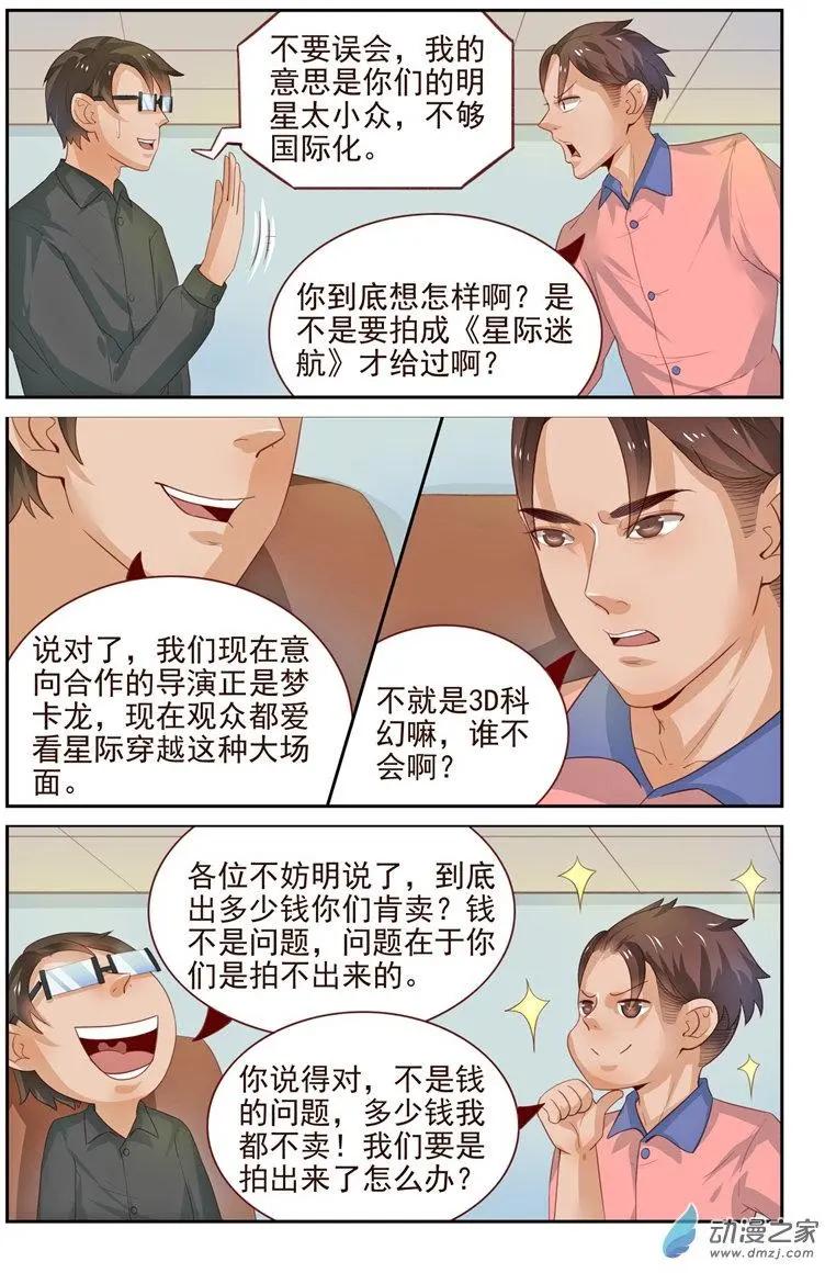 第33回 科学怪人-第33话