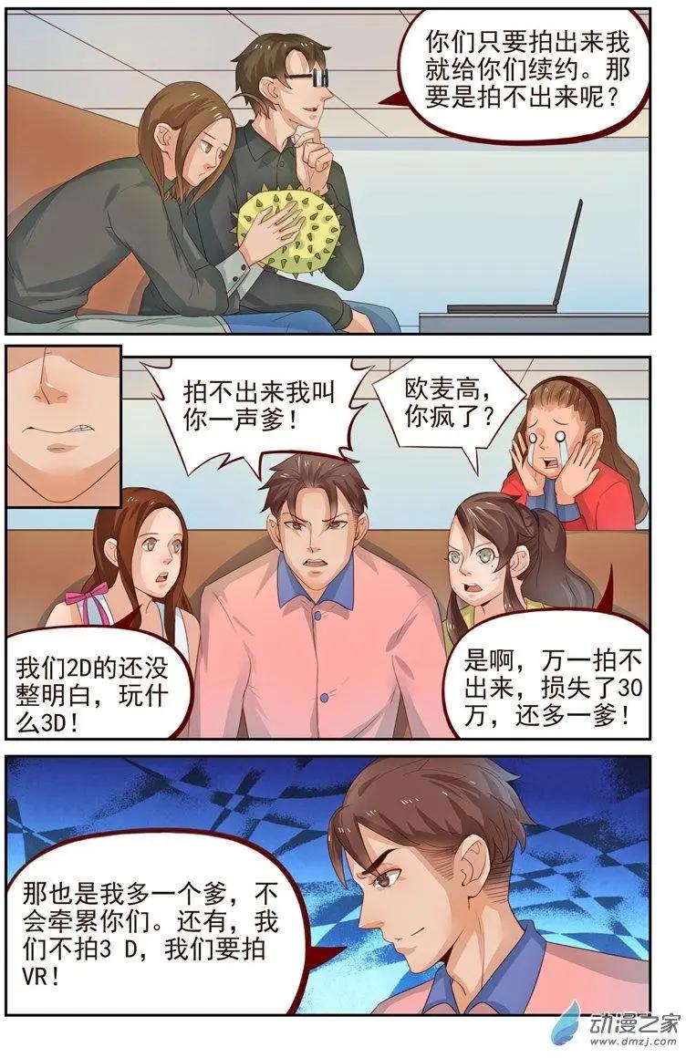 第33回 科学怪人-第33话