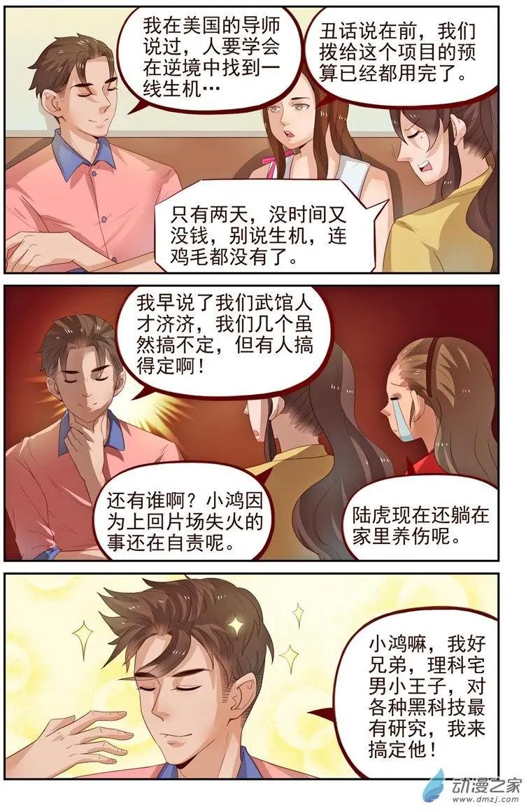 第33回 科学怪人-第33话