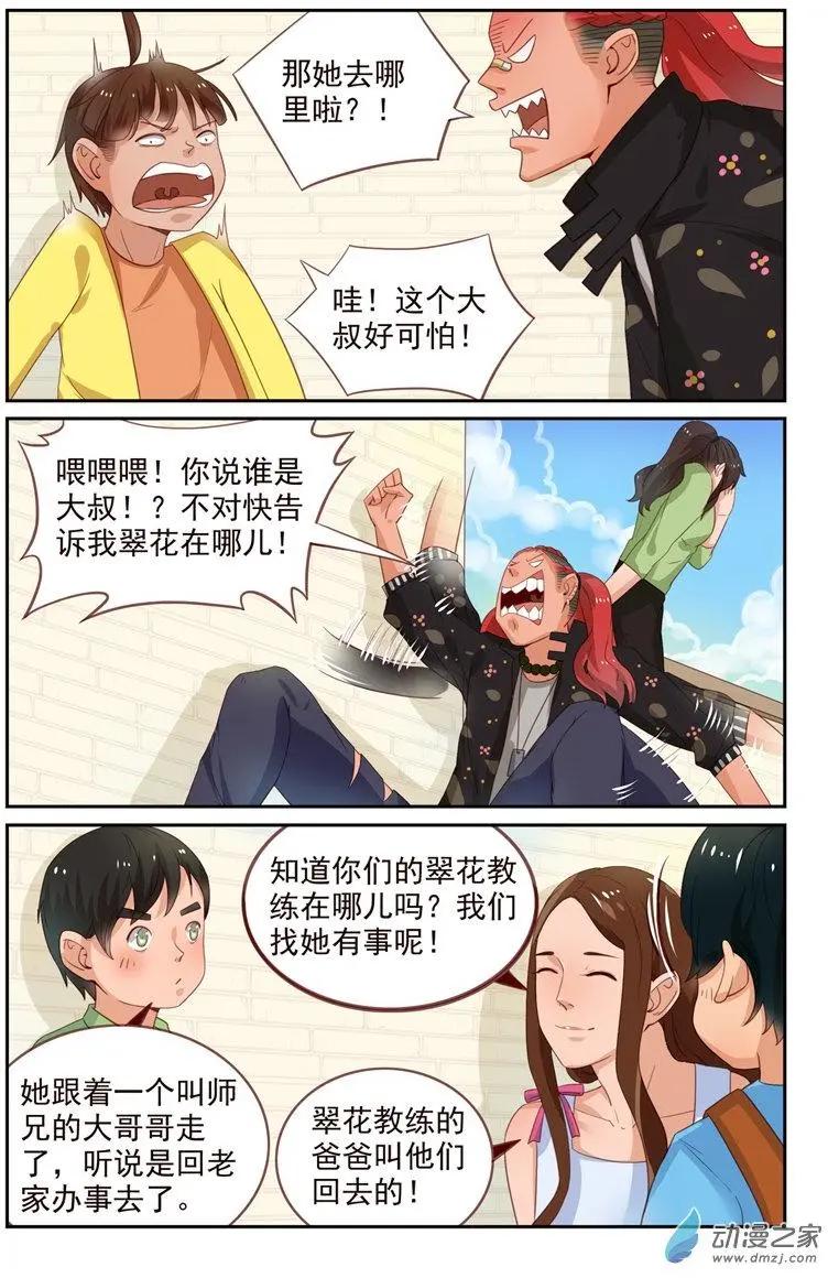 第35回 翠花失踪-第35话