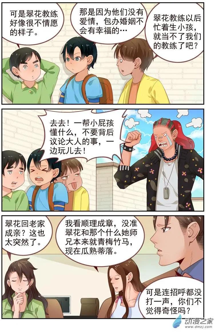 第35回 翠花失踪-第35话