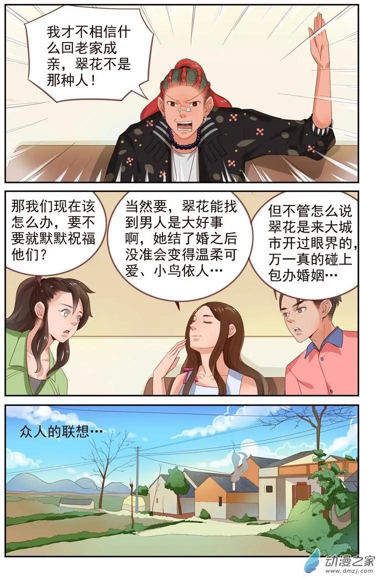 第35回 翠花失踪-第35话