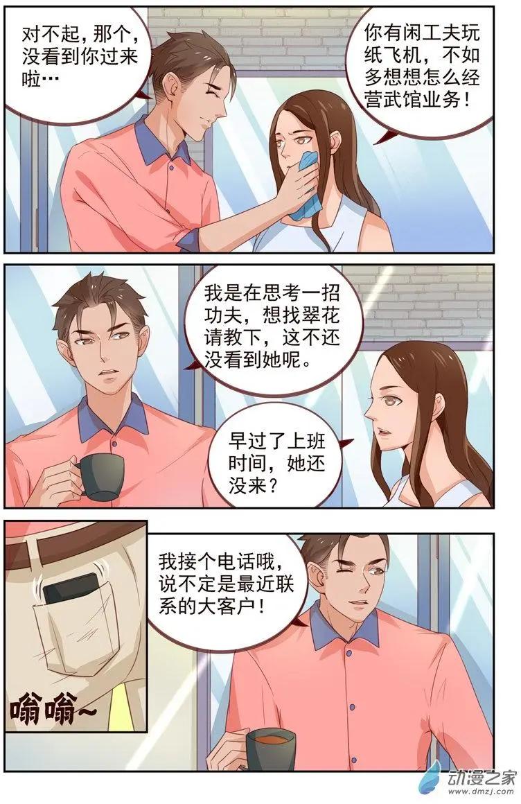 第35回 翠花失踪-第35话