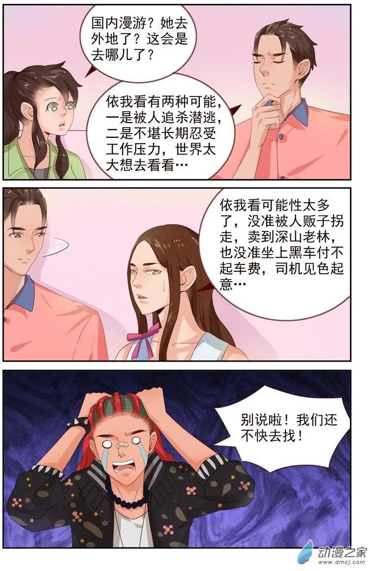 第35回 翠花失踪-第35话