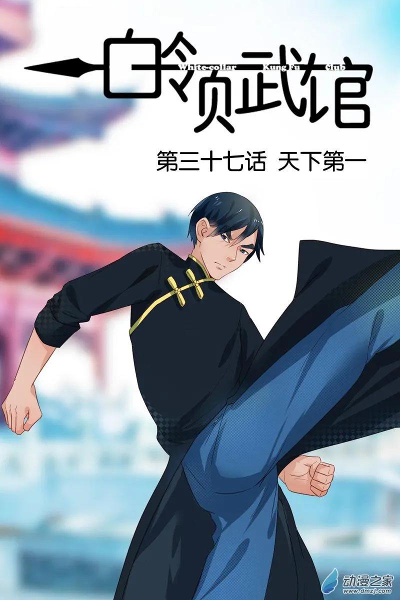 第37回 天下第一-第37话