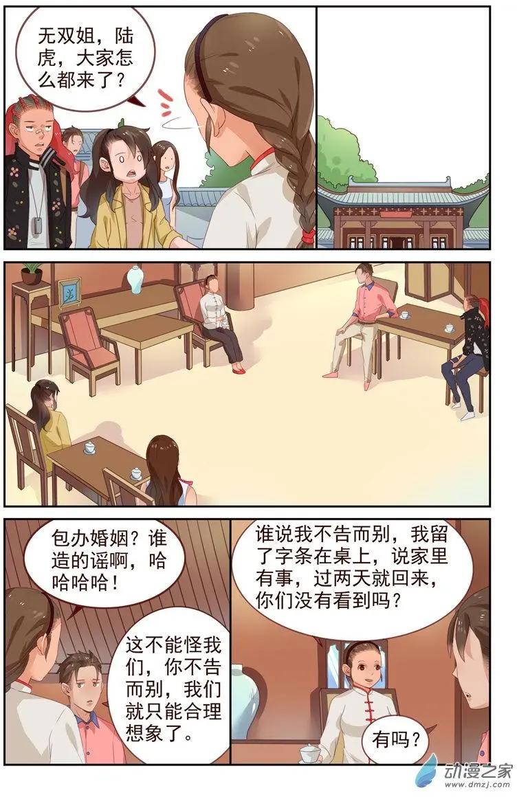 第37回 天下第一-第37话