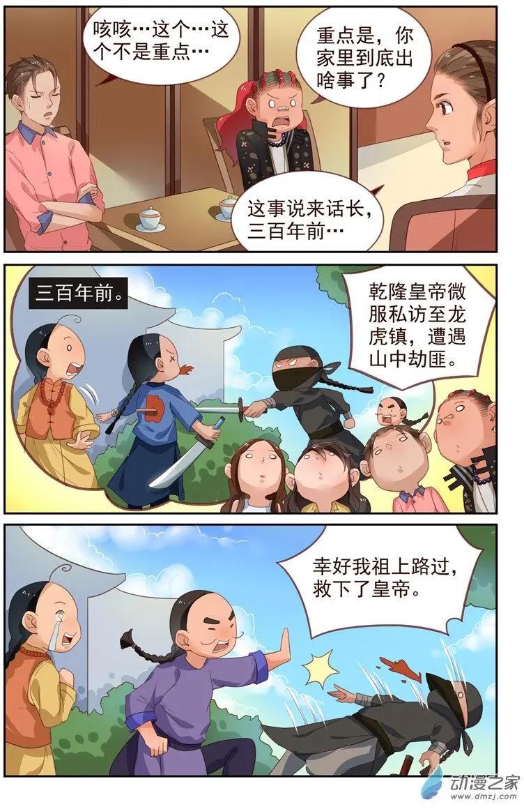 第37回 天下第一-第37话