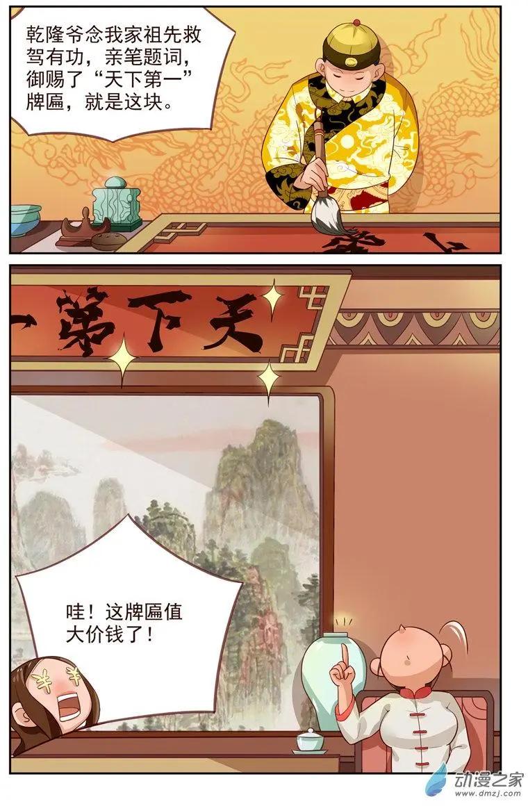 第37回 天下第一-第37话