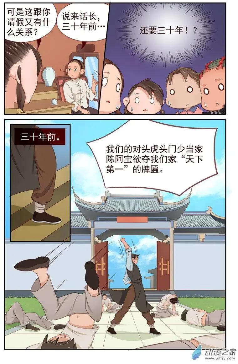 第37回 天下第一-第37话