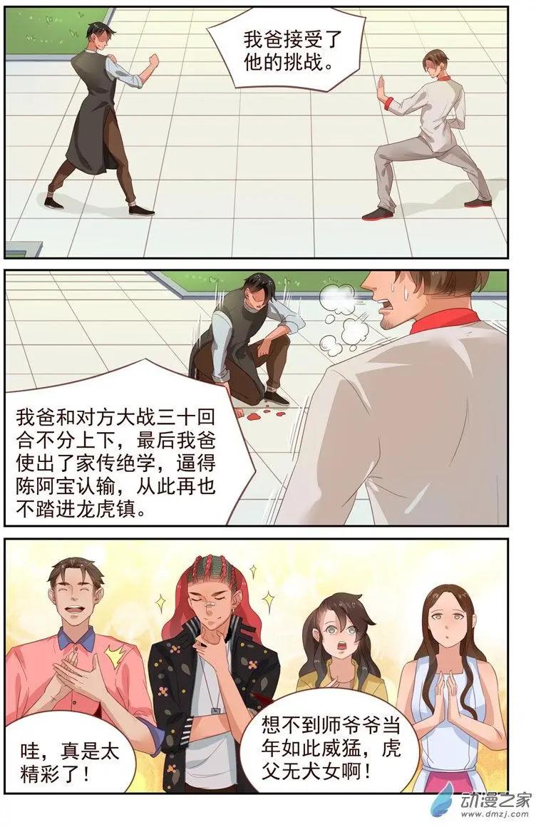 第37回 天下第一-第37话